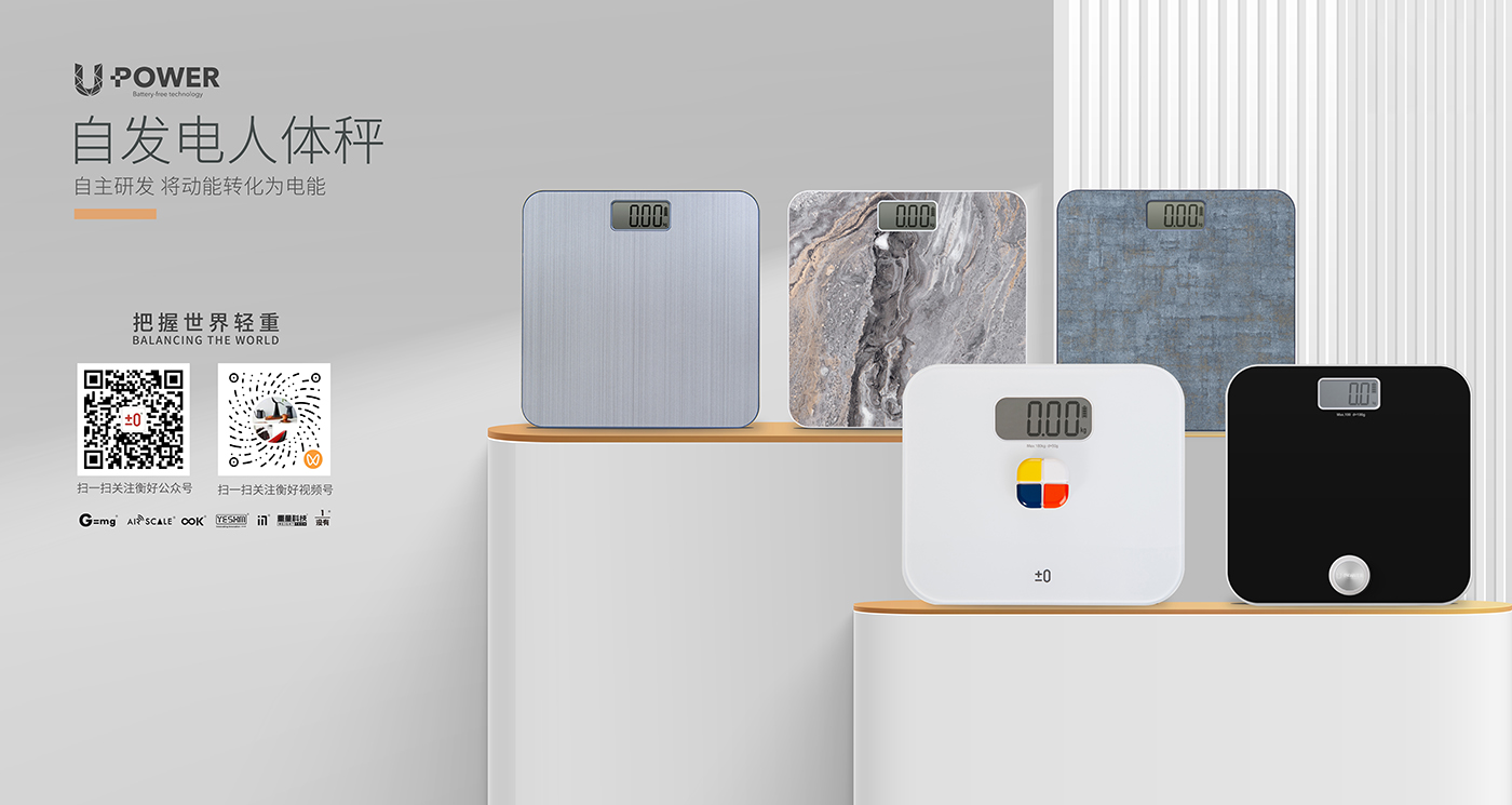 自发电人体秤系列