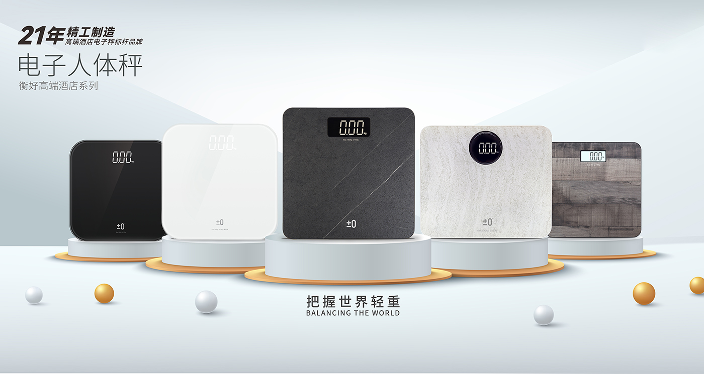 人体秤系列