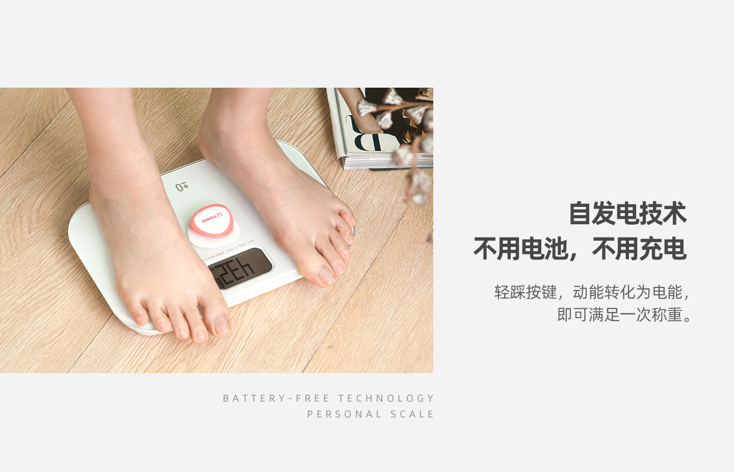 自发电技术，不需要电池