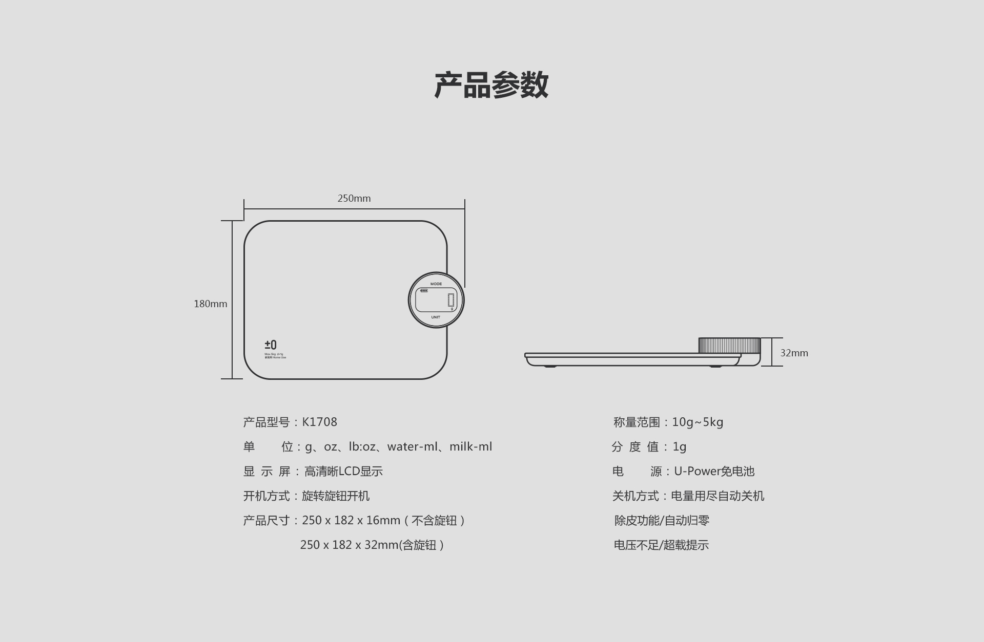 ±0衡好厨房秤K1708-详细参数