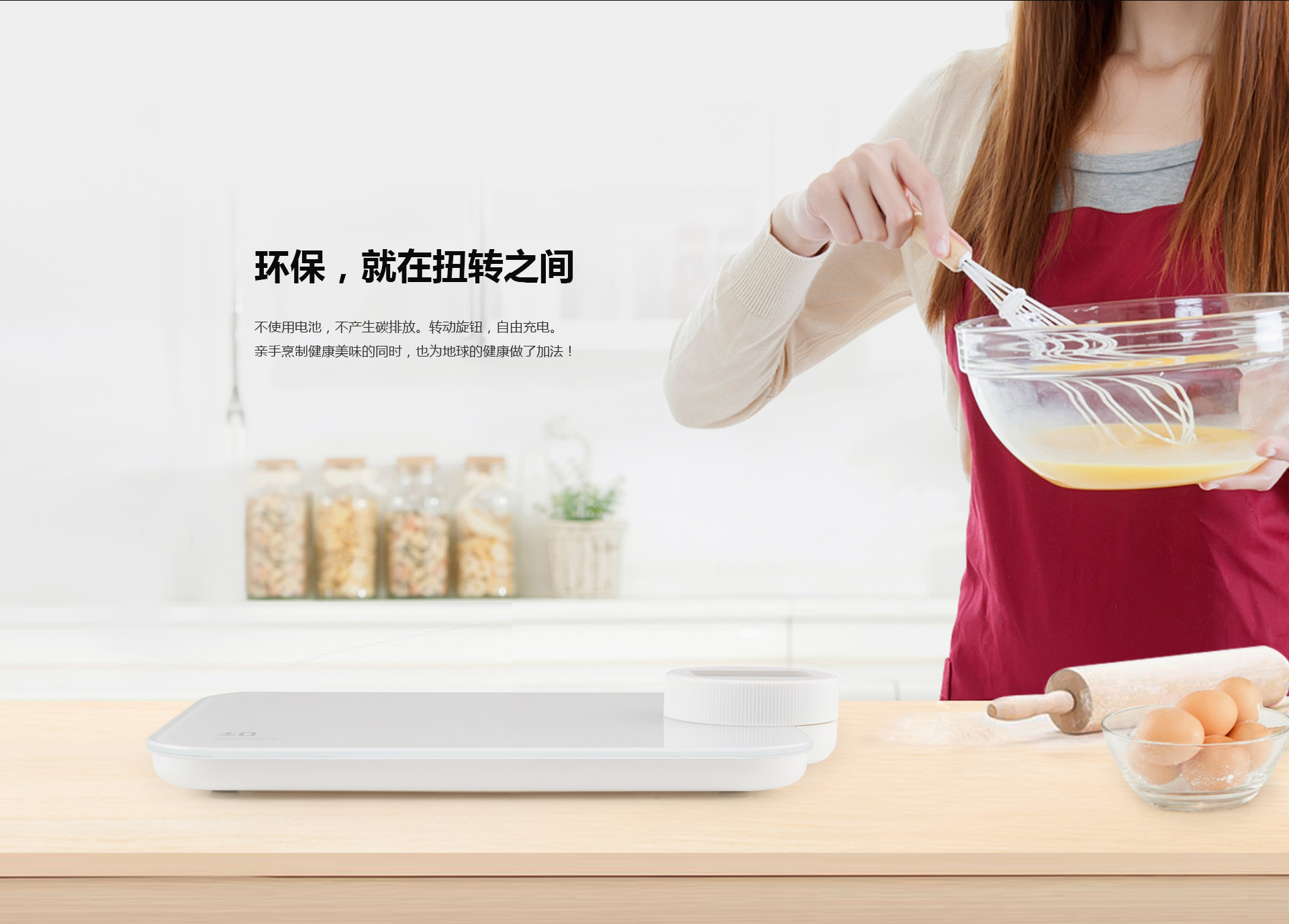 ±0衡好厨房秤K1708-场景图