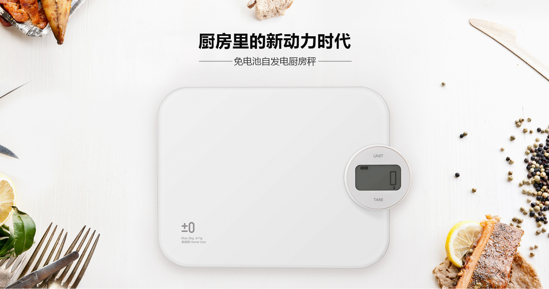 ±0衡好厨房秤K1708