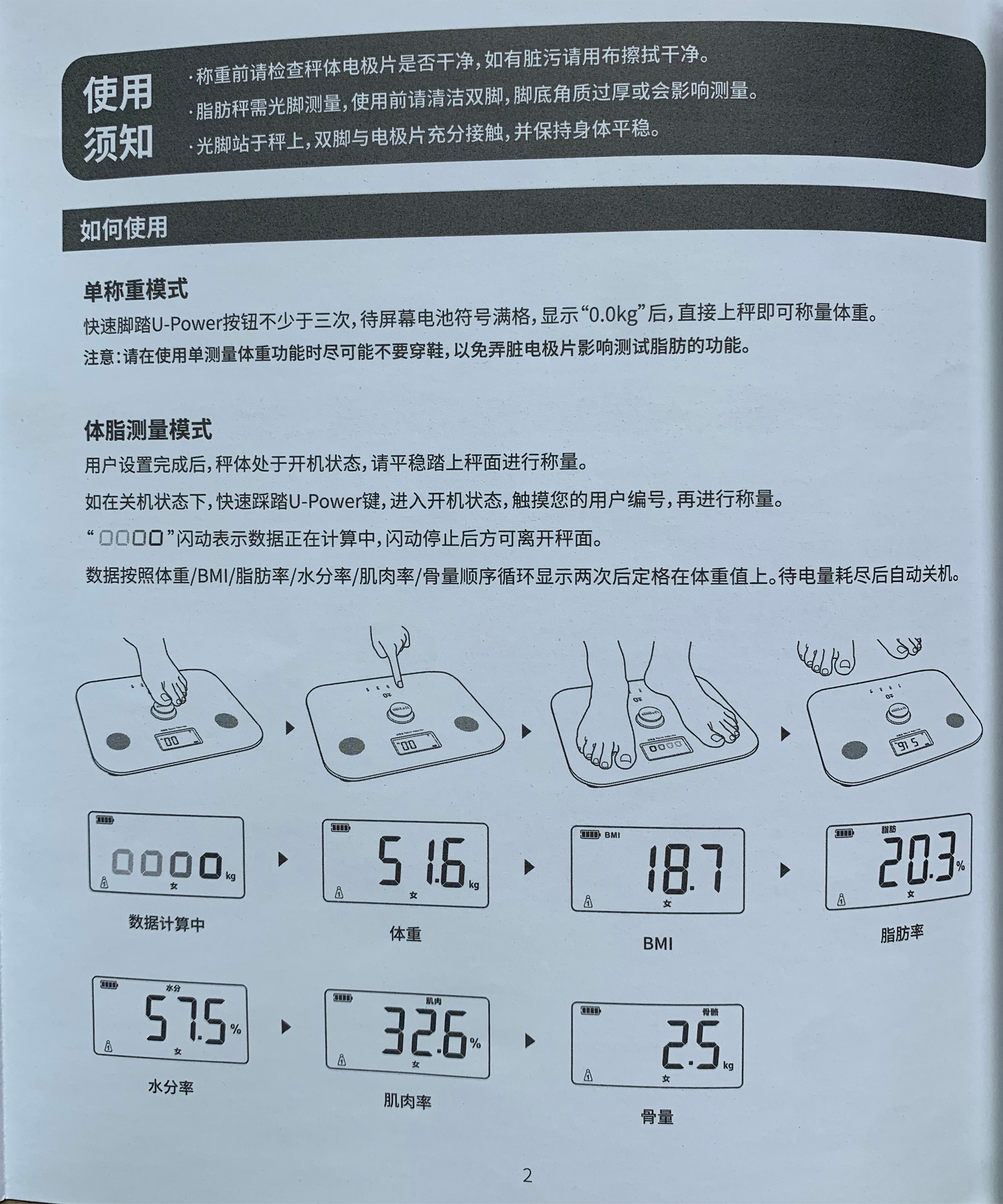 永衡良品体脂秤说明书-第二页