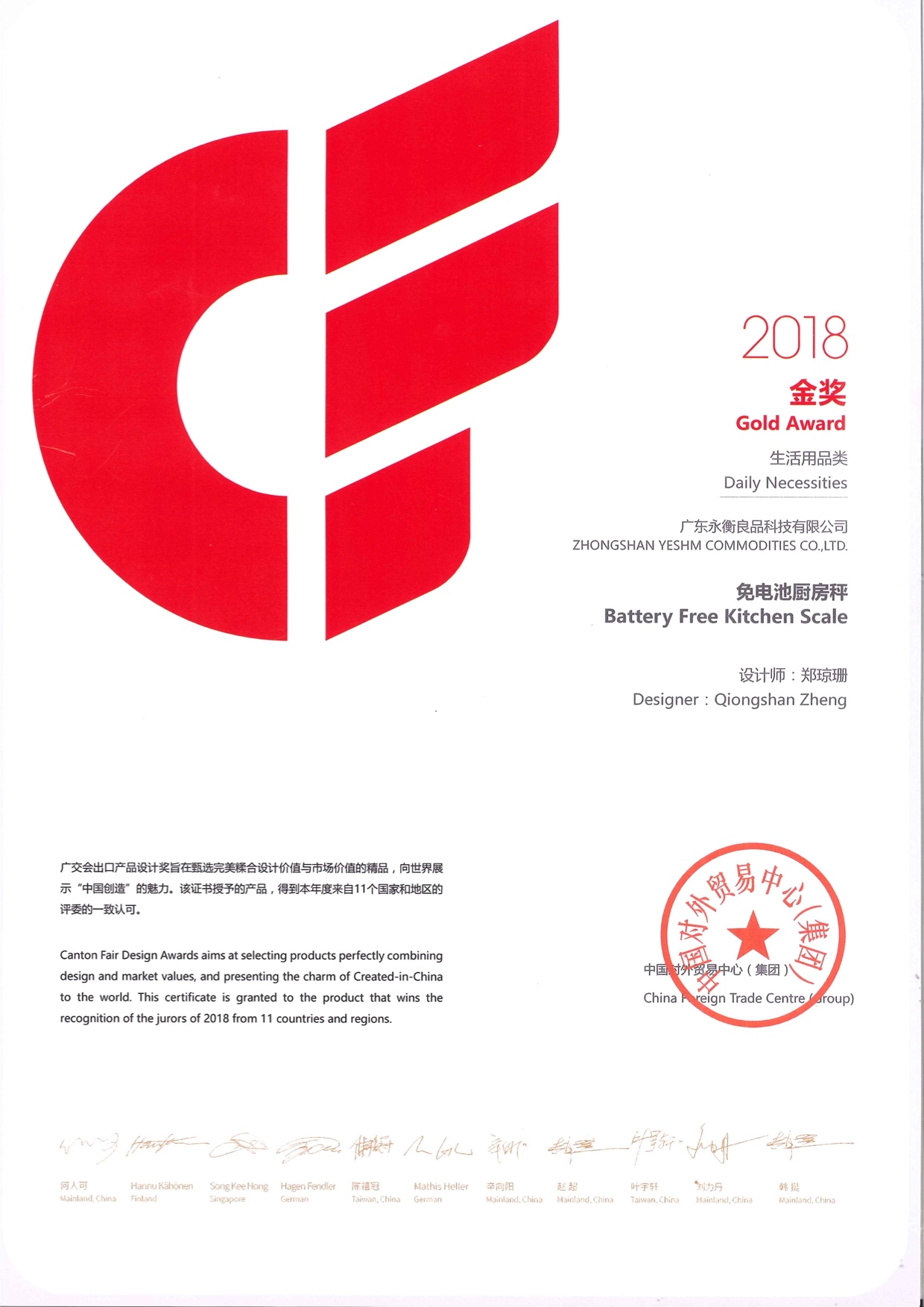 CF设计金奖 (2018年)