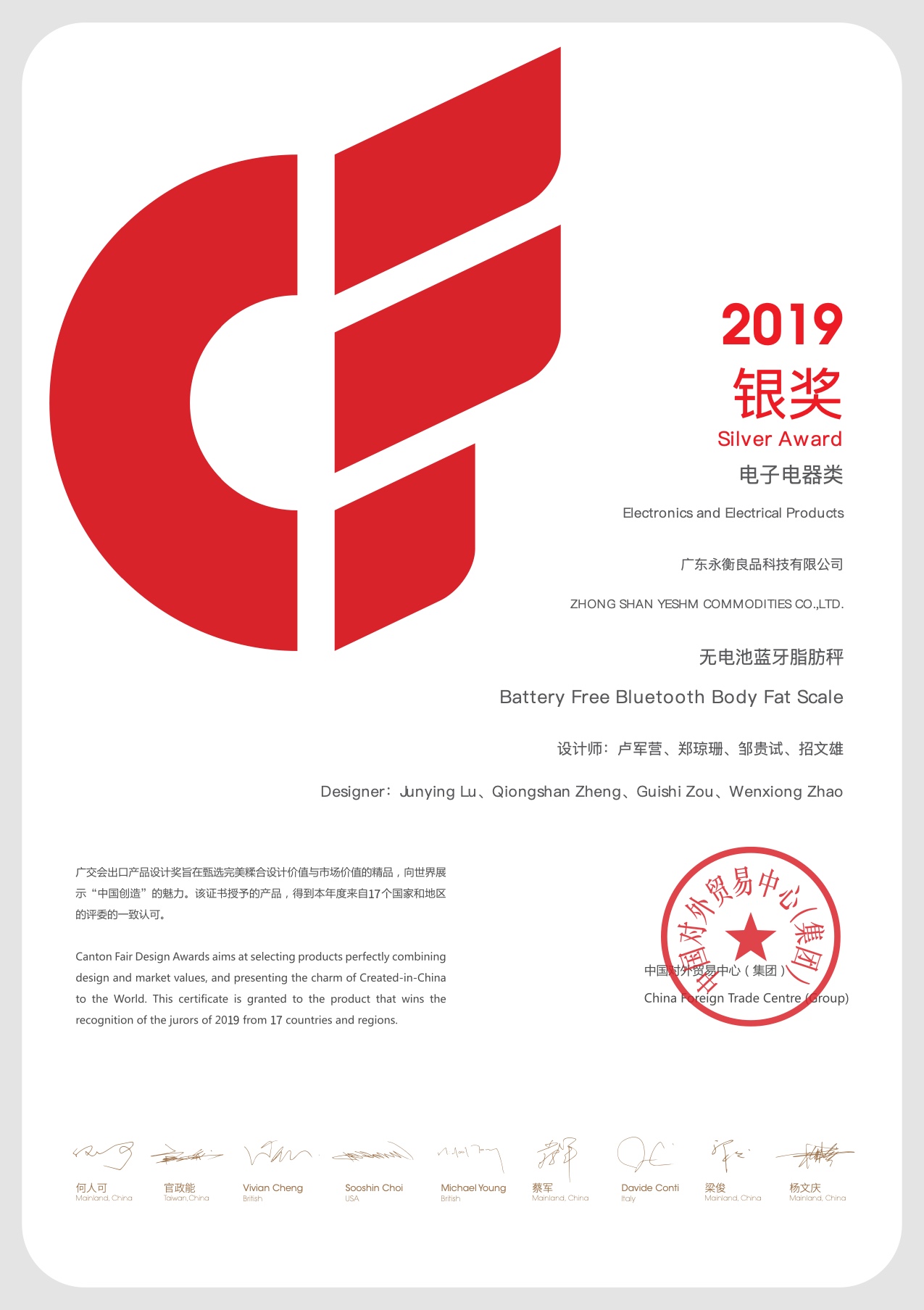 CF设计银奖 (2019年)