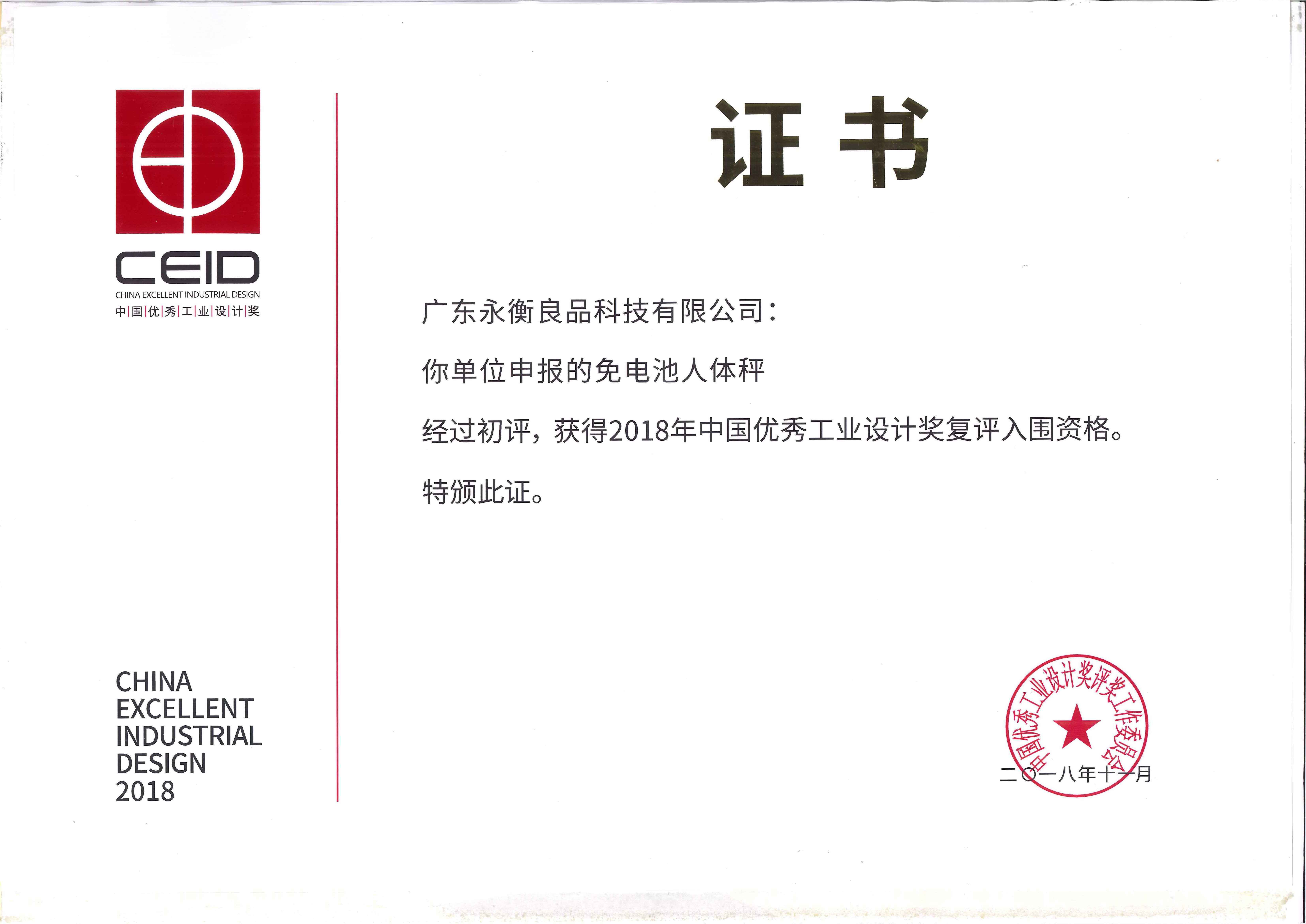 中国工业设计奖
