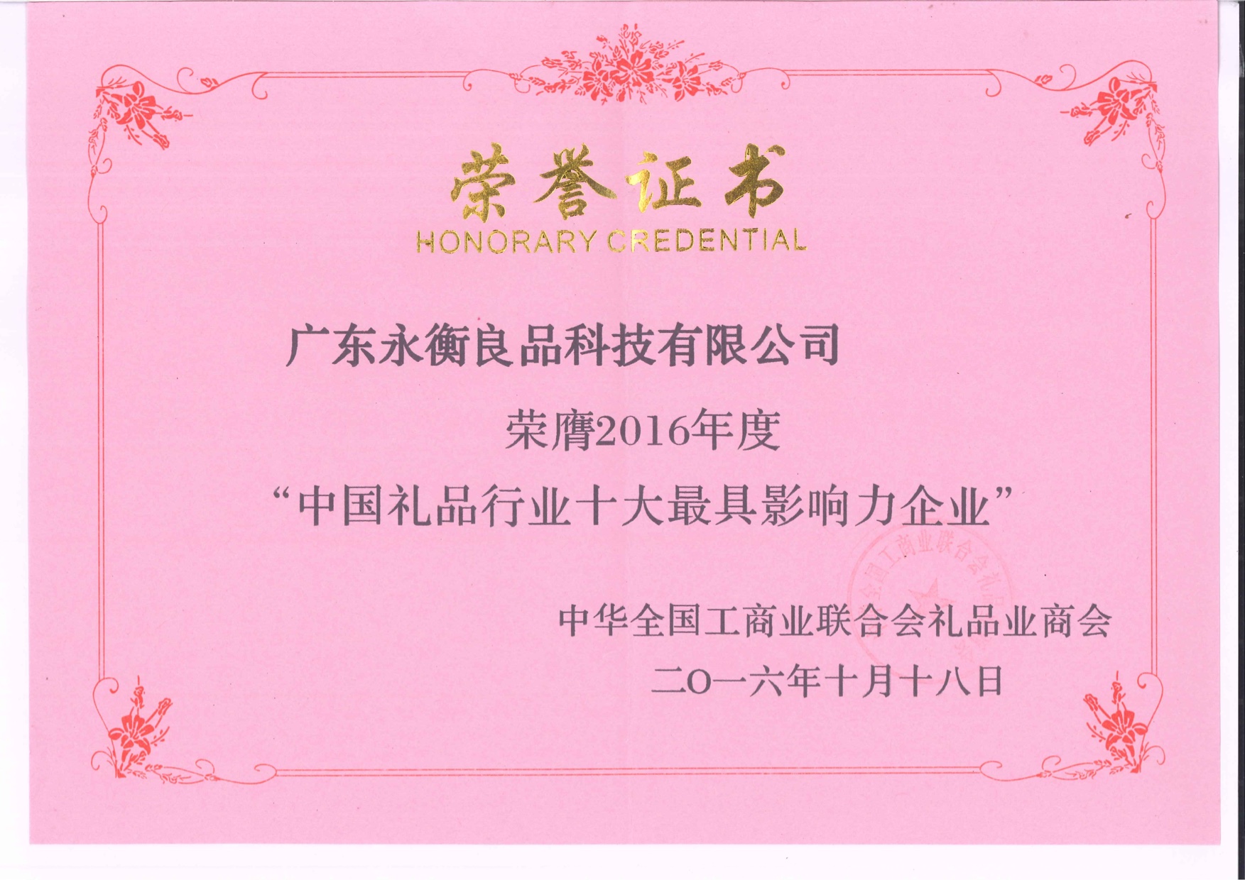 礼品行业十大最具影响力企业